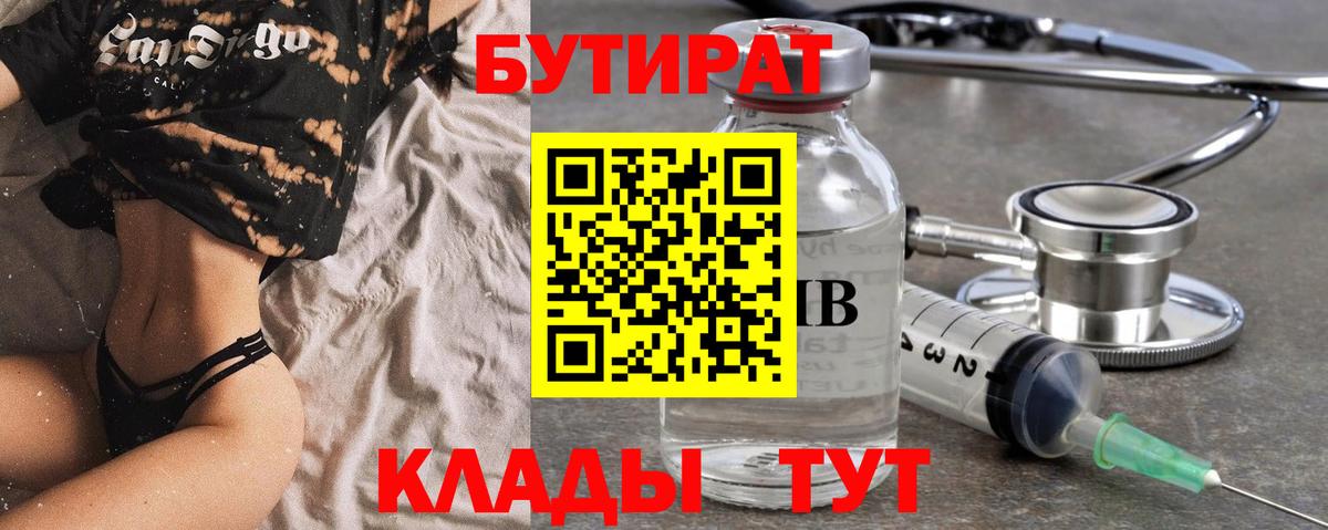 Бутират  БУТИРАТ BDO  Вход с VPN  Серов 