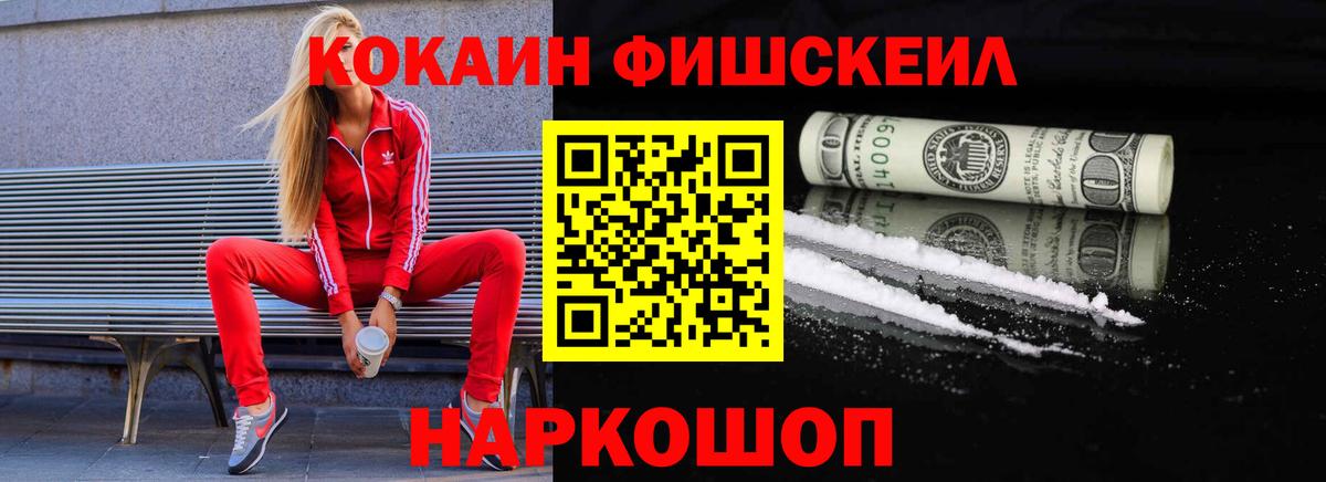 Cocaine Fish Scale Серов
