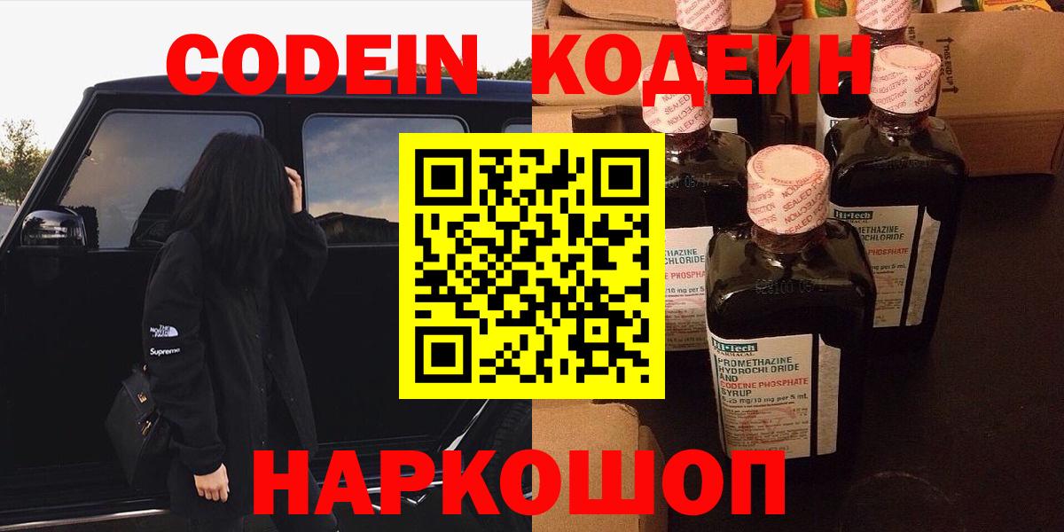 Кодеиновый сироп Lean Purple Drank  Кодеиновый сироп Lean Purple Drank  Серов  Вход с VPN 