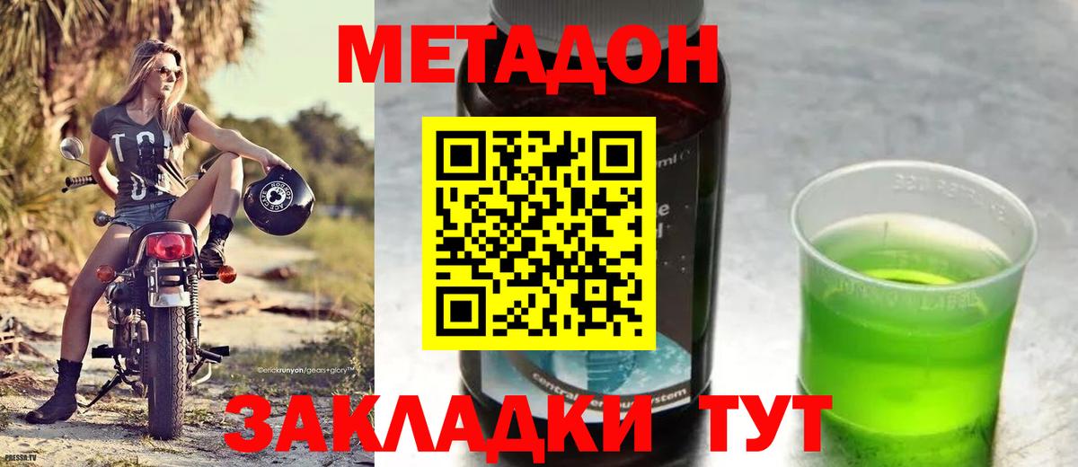 МЕТАДОН methadone Серов